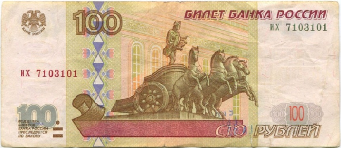(серия аа-чг) Банкнота Россия 1997 год 100 рублей   (Без модификации) VF